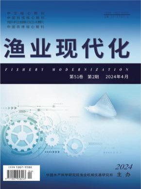 渔业现代化杂志